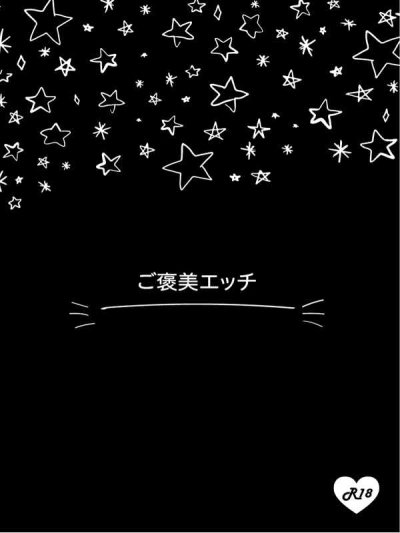 Go Houbi Etchi