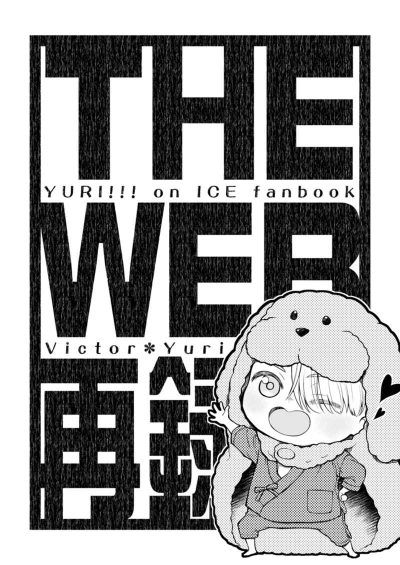 THE WEB再録