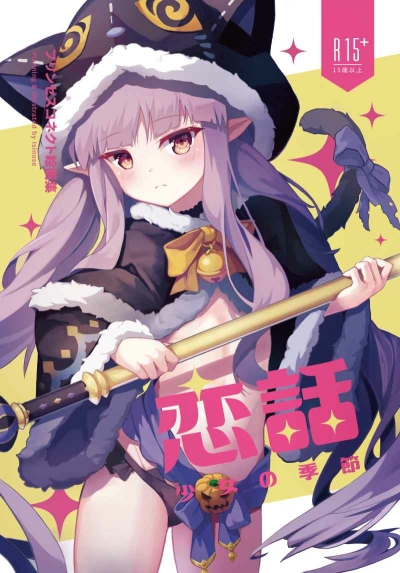 恋話