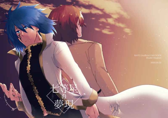 七等星の夢現