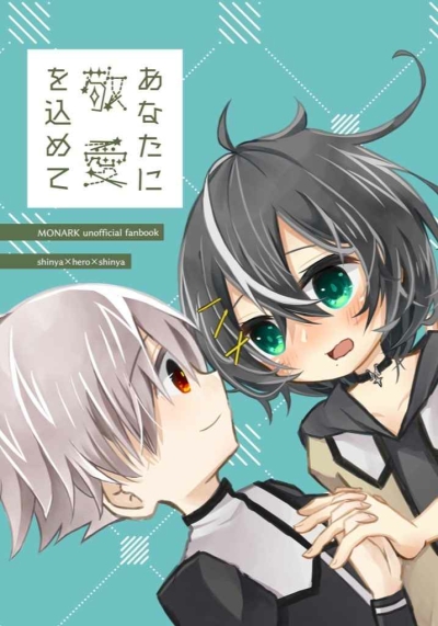 Anatani Keiai Wo Kome Te