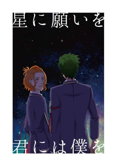 Hoshi Ni Negai Wo Kun Niha Boku Wo
