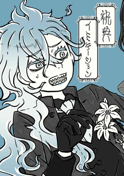 祝典イミテーション