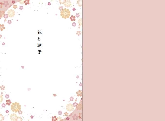 Hana To Maigo