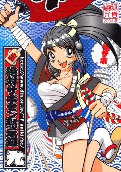 Ura Zettai Saposen Mokujiroku 9
