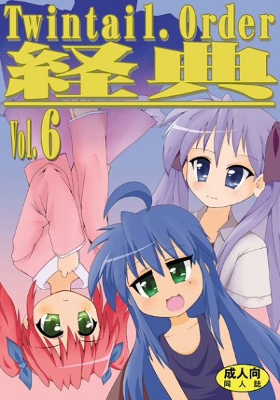 TwintailOrder Kyouten Vol6