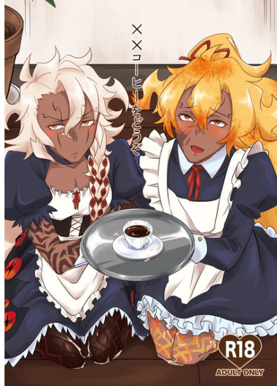 ××コーヒーをどうぞ