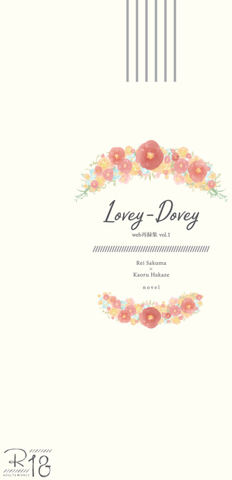 Lovey-Dovey*vol.1