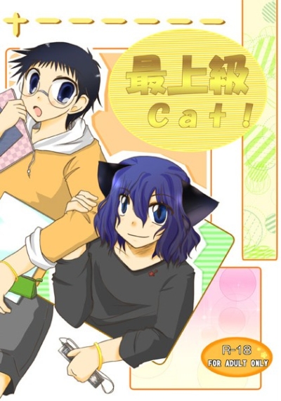 最上級Cat!