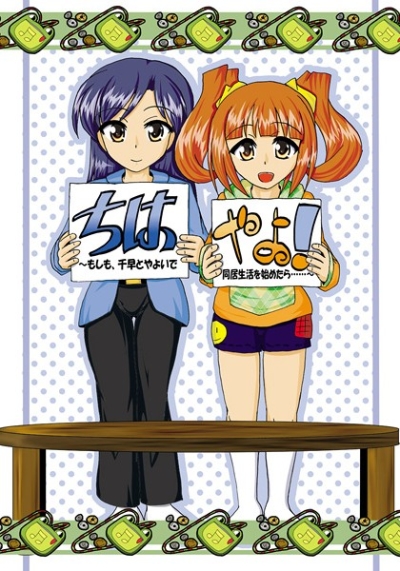 Chihayayo