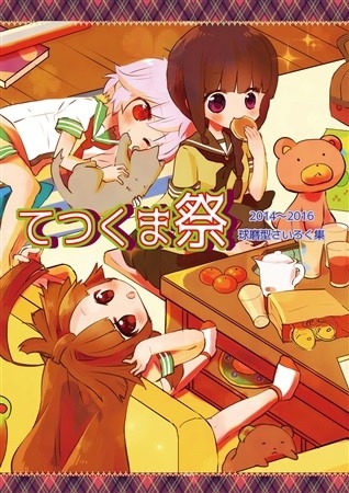 Tetsukuma Matsuri