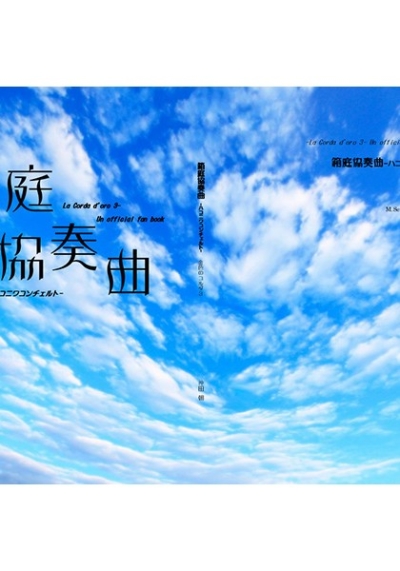 Hakoniwa Kyousoukyoku