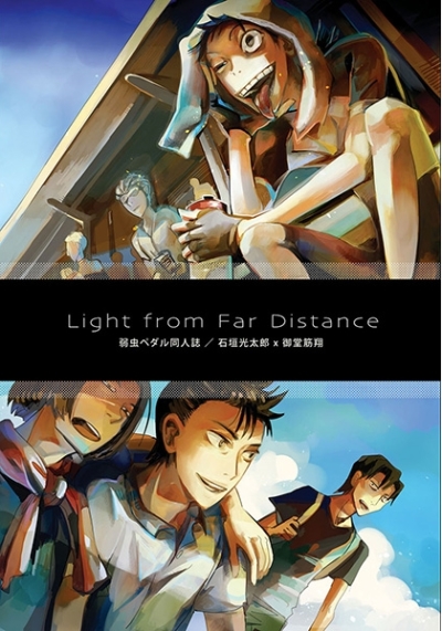 light from far distance