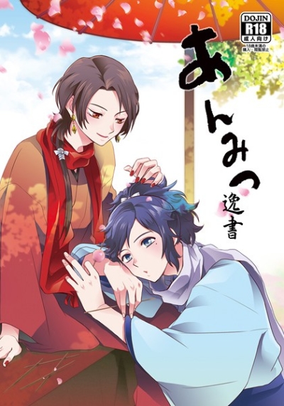 あんみつ逸書