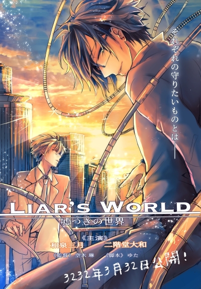 Liar's World - Usotsuki No Sekai -