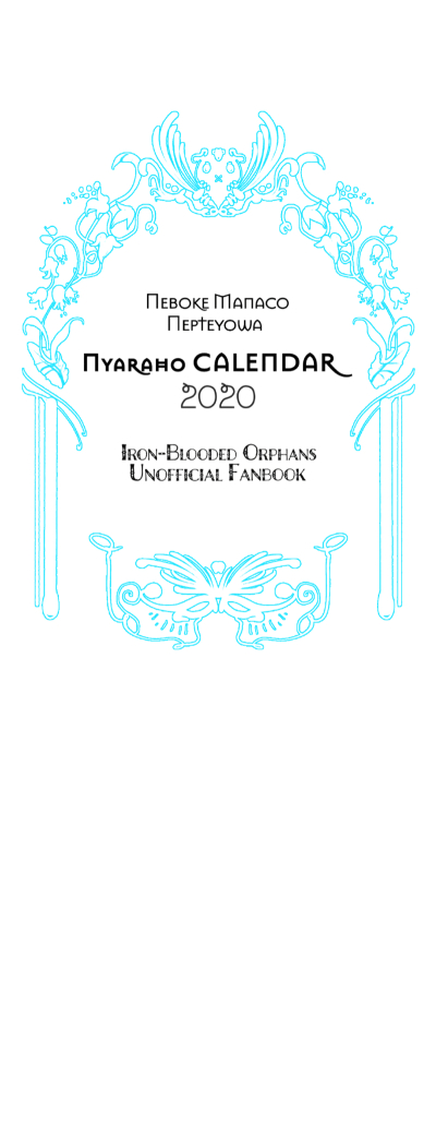 Nyaraho Calendar 2020