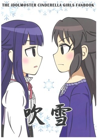 吹雪
