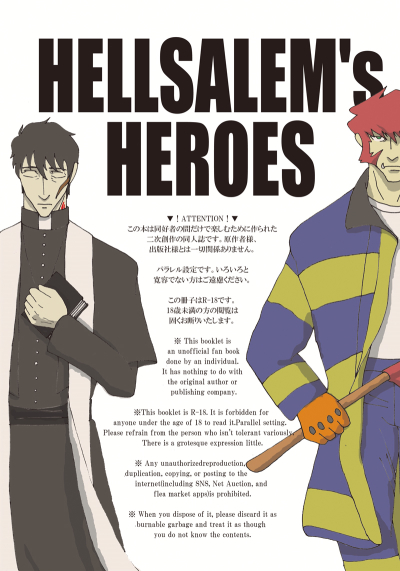 Hellsalem's Heroes【通販 初出版】