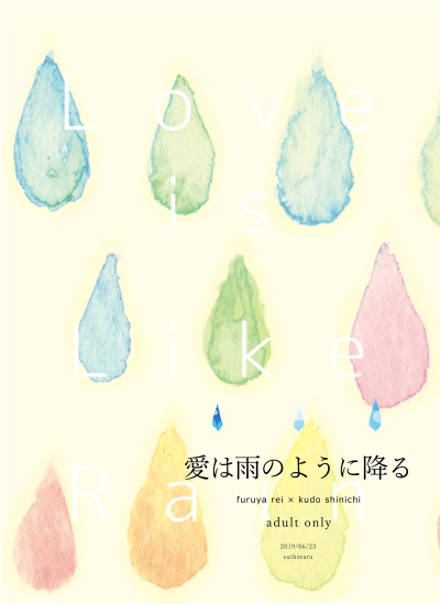 Ai Ha Ame Noyouni Furu