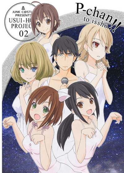 Pちゃんといっしょ!!Vol,2