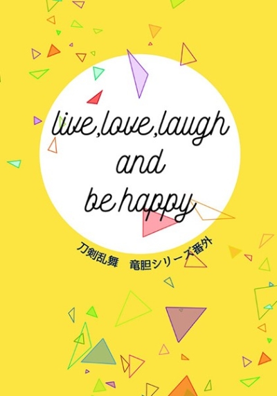 live,love,laugh and be happy(再版)