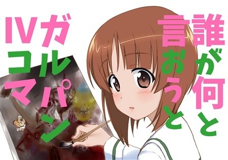 Darega Nanto Io Uto Garupan IV Koma