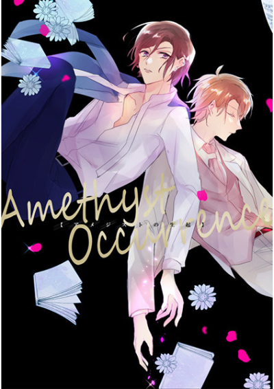 Amejisuto No Seiki