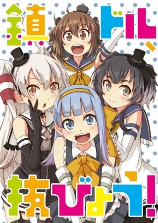 Chin Doru Batsu Byou