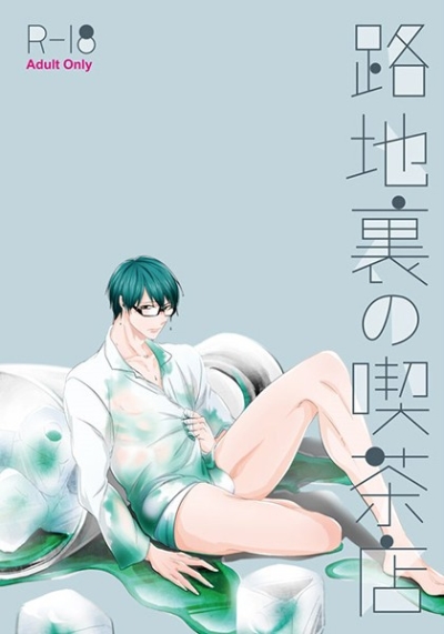 路地裏の喫茶店