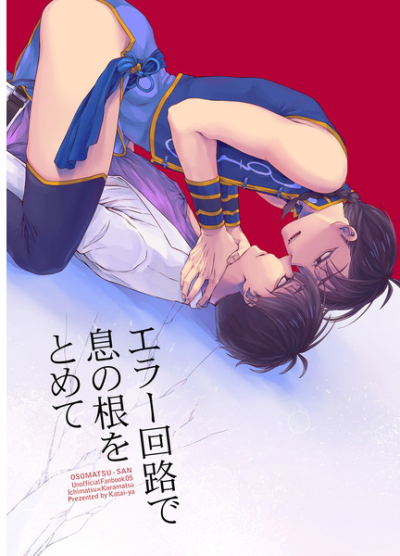 Era Kairo De Iki No Ne Wotomete