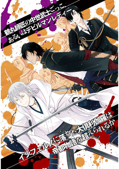 Boku No Kangae Ta Saikyou No Touken Otoko Samurai Dorimu Dake Wotsume Kon Da Hon