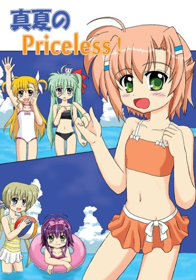 真夏のPriceless!