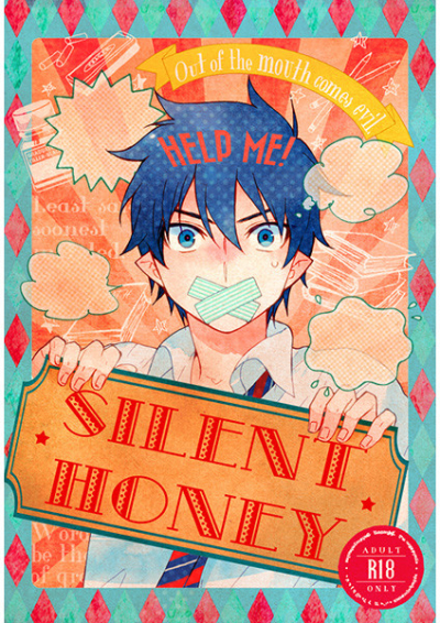 SILENT HONEY 【オマケ無し】