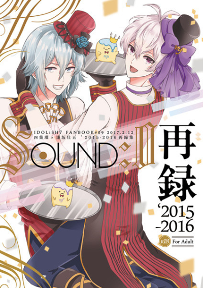 Sound:0 再録集 2015-2016