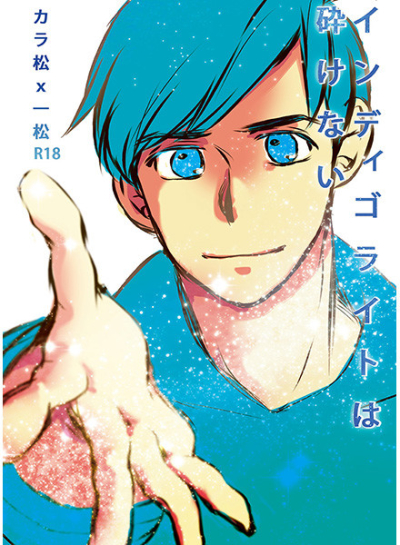 インディゴライトは砕けない