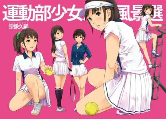 運動部少女活動風景選