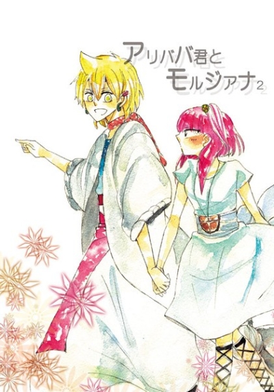 Aribaba Kun To Morujiana 2