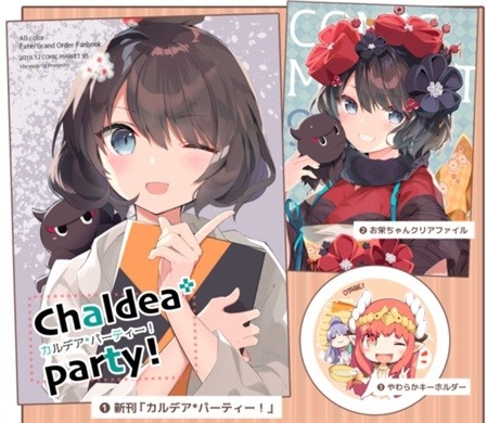 C95 Chronoir*d FGO新刊セット