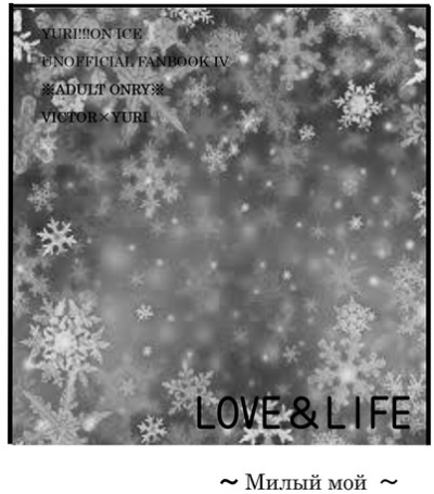 LOVE&LIFE