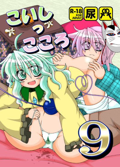 Koishikkokoro 9