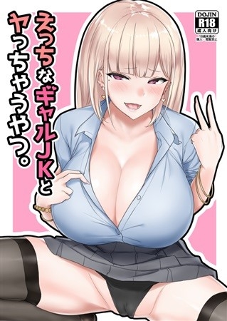 Etchina Gyaru JK To Ya Tchauyatsu