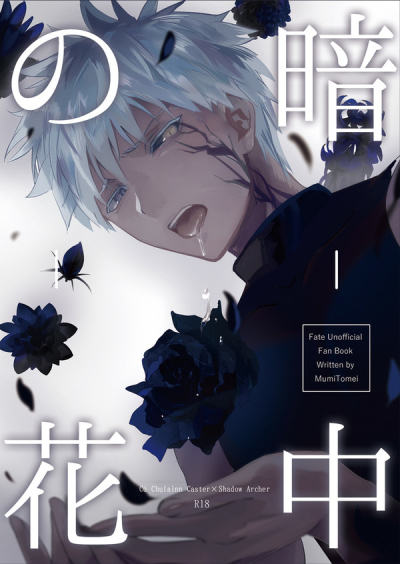 暗中の花