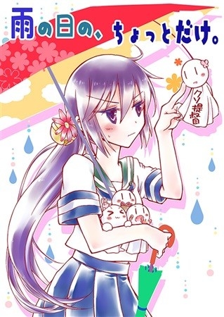 雨の日の、ちょっとだけ。