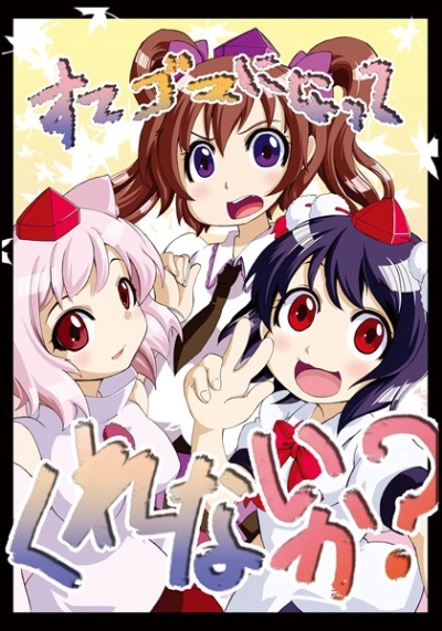 Sute Goma Ninattekurenaika