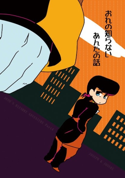 おれの知らないあんたの話
