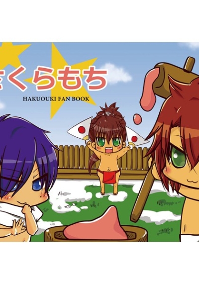 Sakuramochi