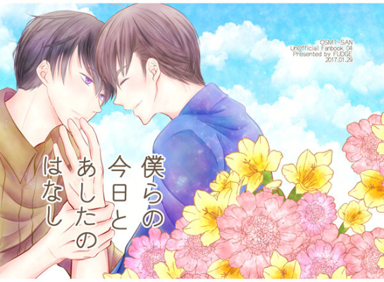 Bokura No Kyou Toashitanohanashi