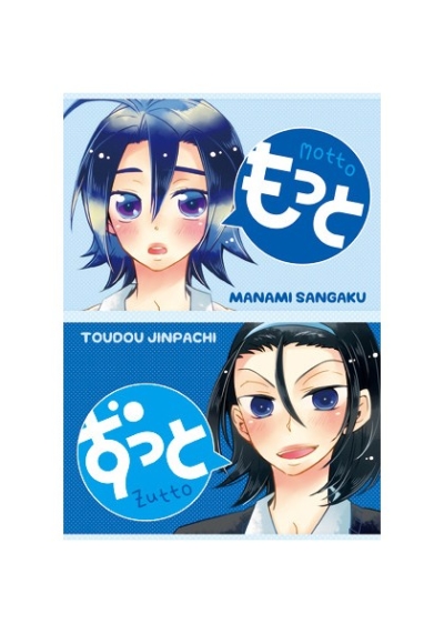 もっとずっと