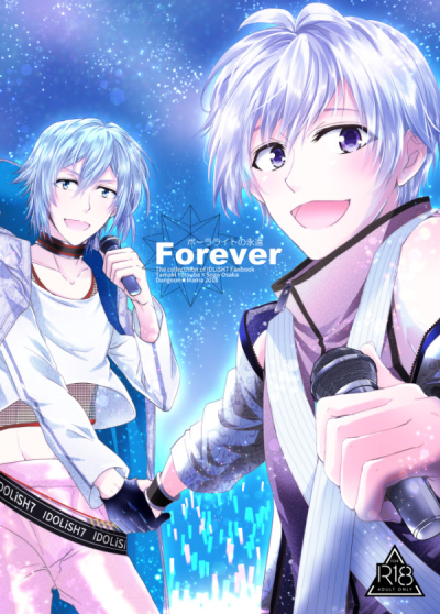 Forever -ポーラライトの永遠-