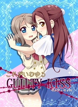 Koregaiwayuru GUILTY KISS